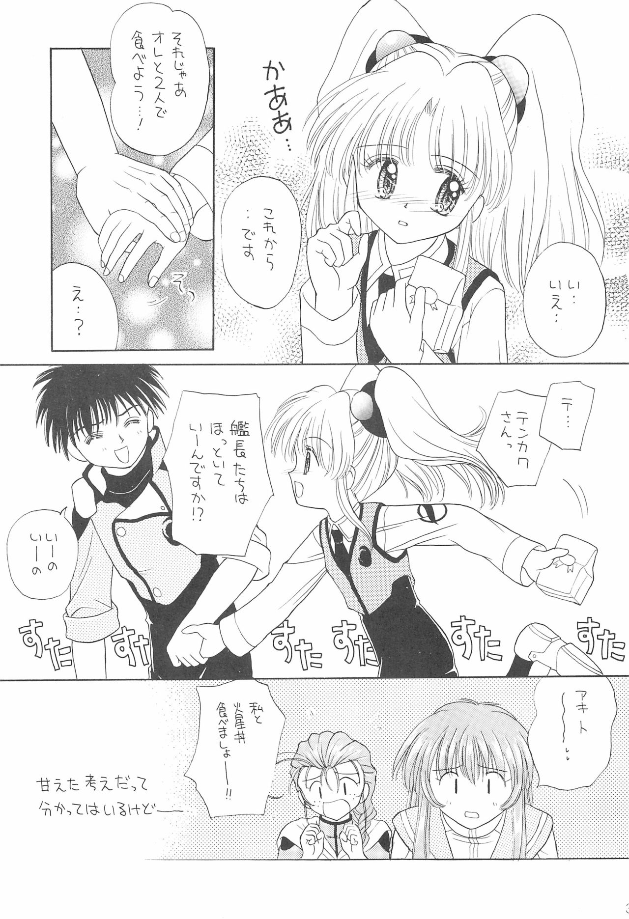 (SUPER6) [Nyan Nyan Hanten (Alimika Satomi)] NEVER, NEVERLAND (Martian Successor Nadesico) page 39 full