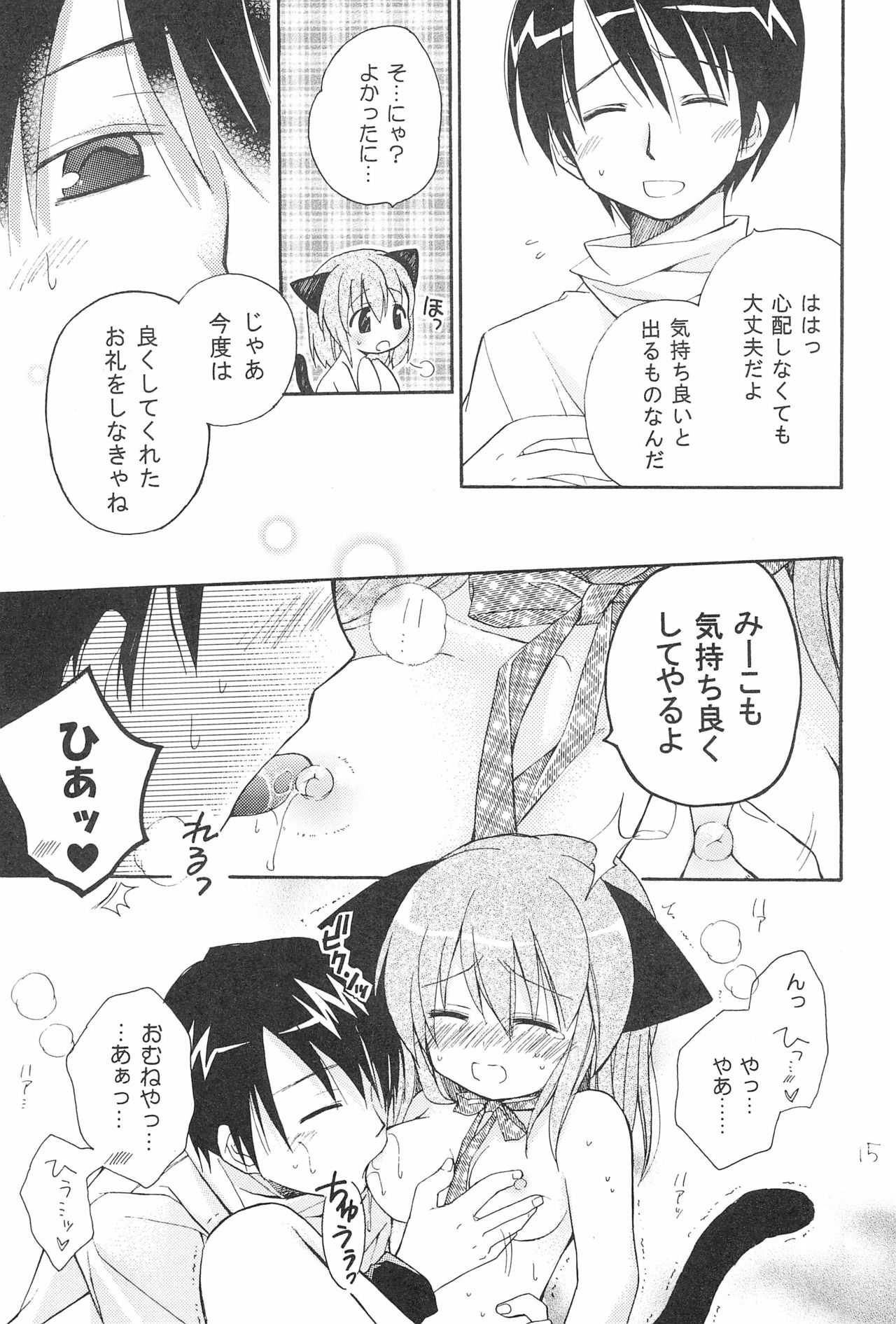 (C69) [Rico-ba (Rico)] Love Cat page 17 full