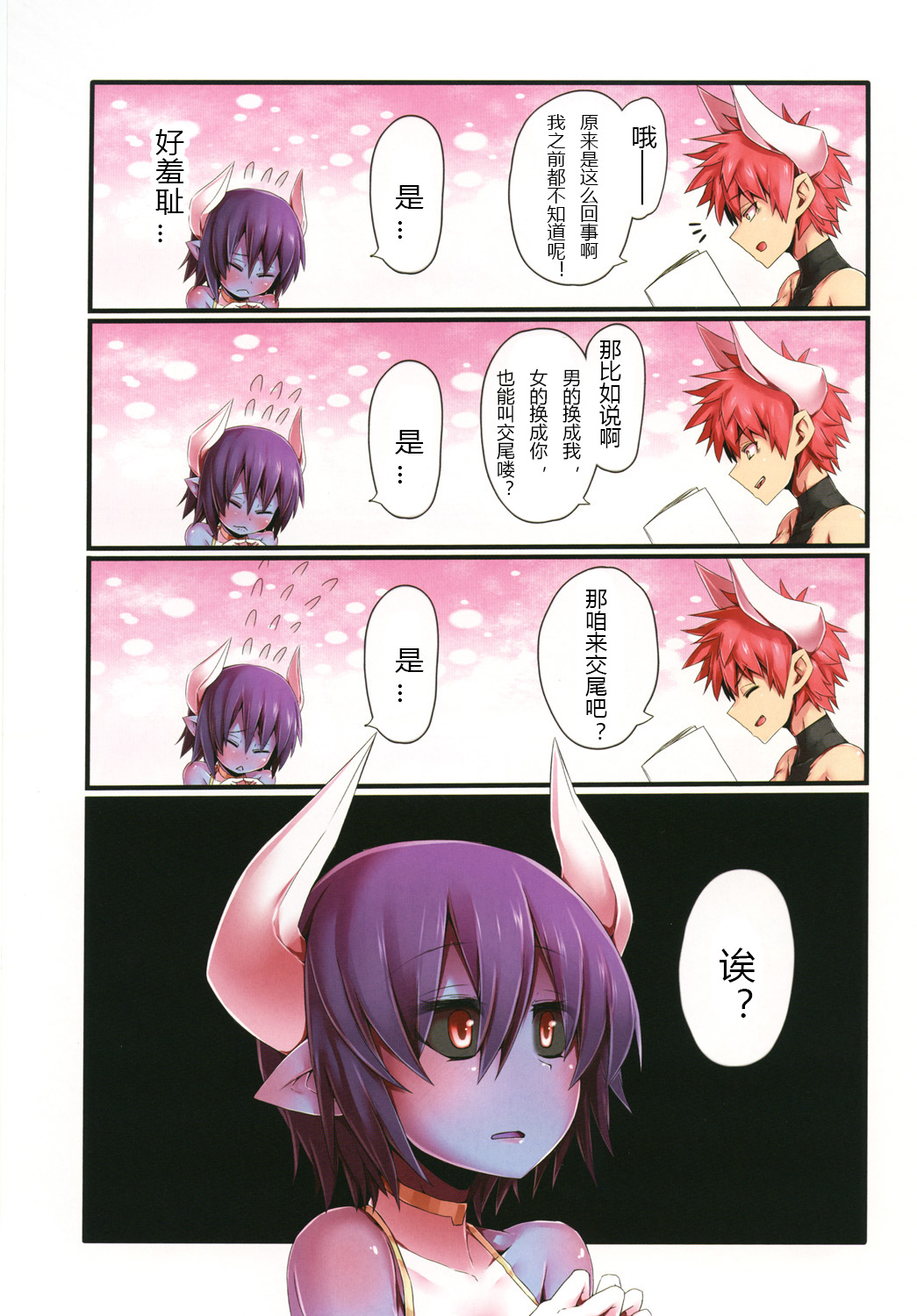 [Tsukimi Dango (Zyugoya)] -motive- (Shinrabanshou Choco) [Chinese] [百疯合狗汉化] [Digital] page 5 full