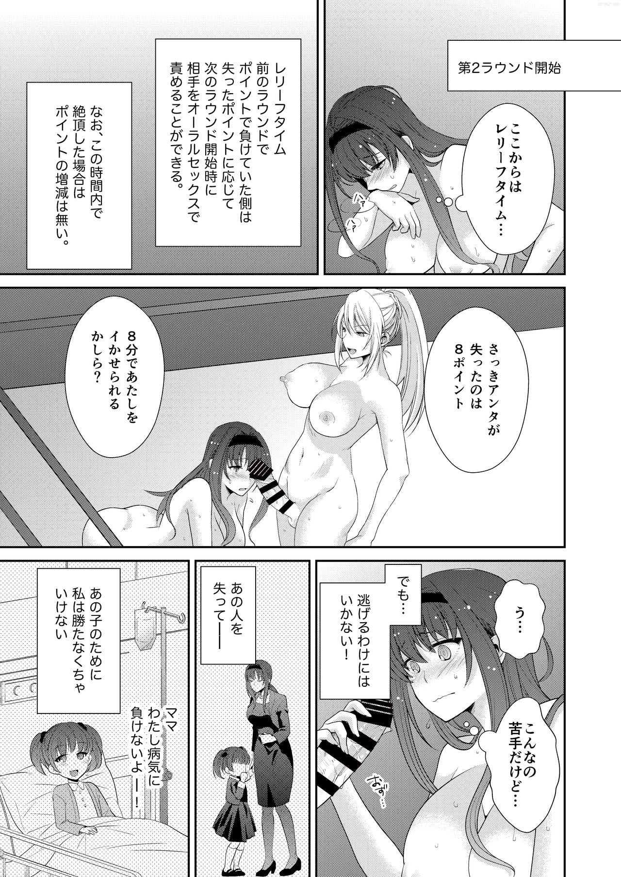 [Remora Works] FUTACOLO CO -MALIGN RELIEF- page 8 full