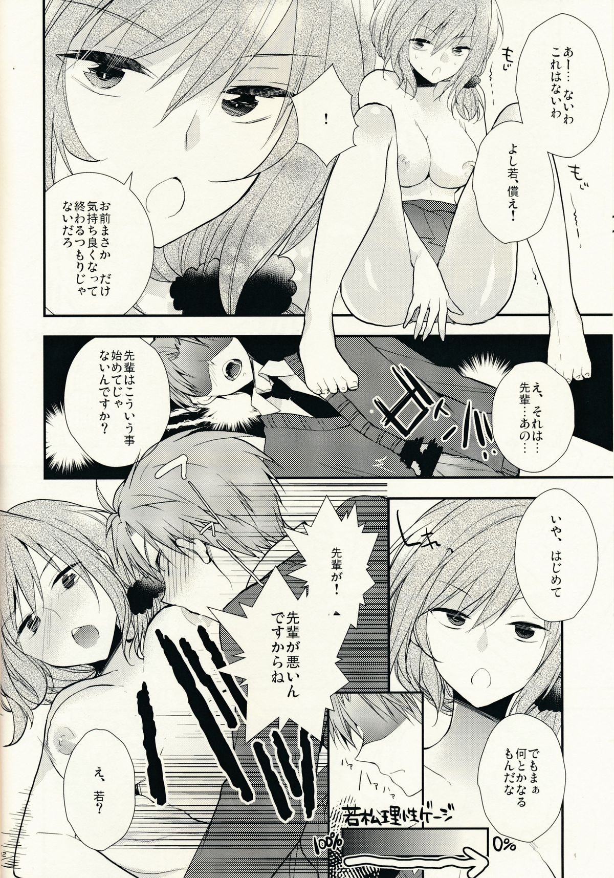 (SC65) [MeroMero Melon (Ou, Peke)] Gekkan Majo Yuzuki-sama (Gekkan Shoujo Nozaki-kun) page 12 full