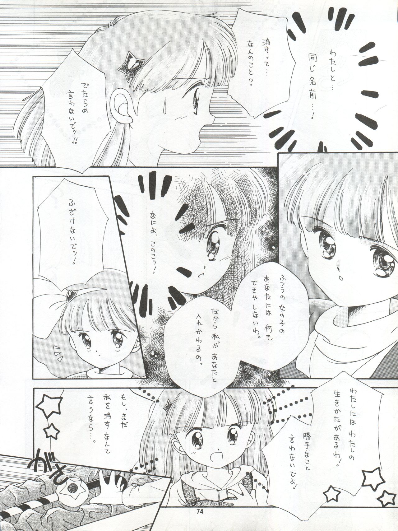 (C41) [Mika-chan Center (Various)] Zettai Muteki Tamarizuke Z (Various) page 74 full