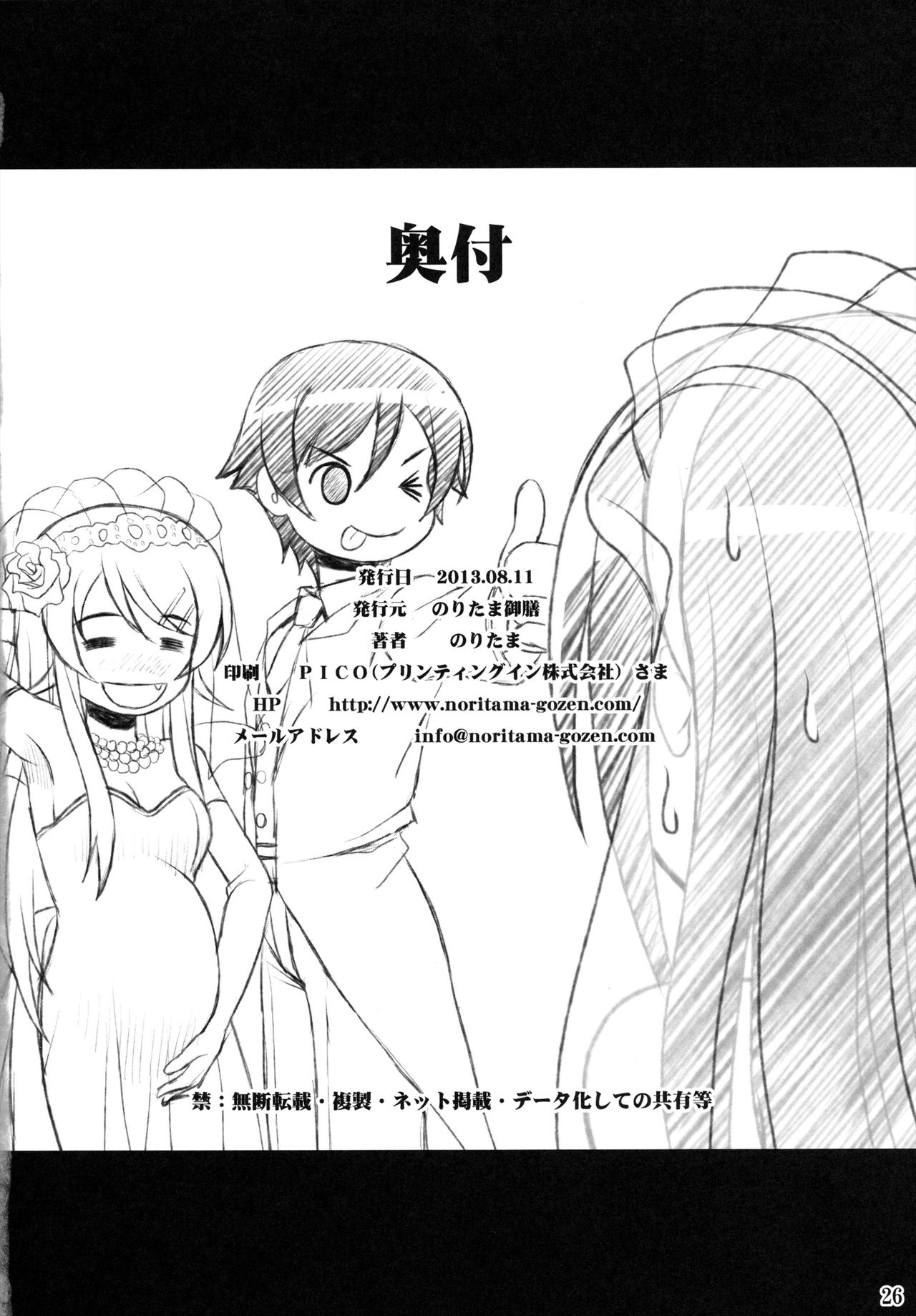 (C84) [Noritama-gozen (Noritama)] Oniisan!! Gosoudan Ga Arimasu!! (Ore no Imouto ga Konna ni Kawaii Wake ga Nai) [Chinese] [靴下汉化组] page 26 full