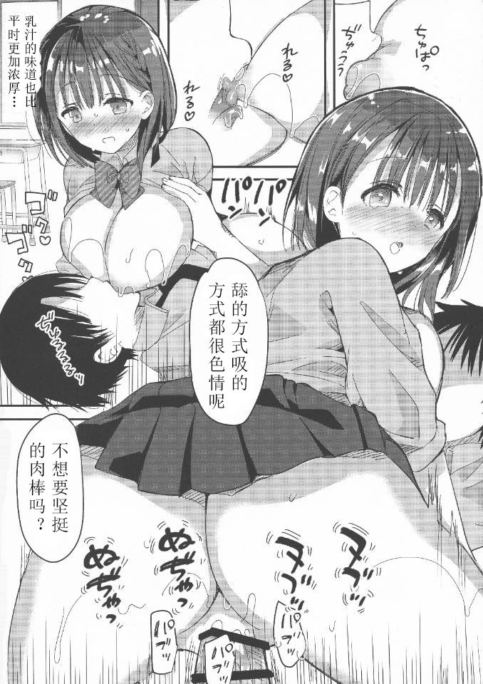 (C94) [Hitsujimama (Hitsuji Takako)] Bonyuu-chan wa Dashitai. 2 [Chinese] [希月学园汉化组] page 19 full