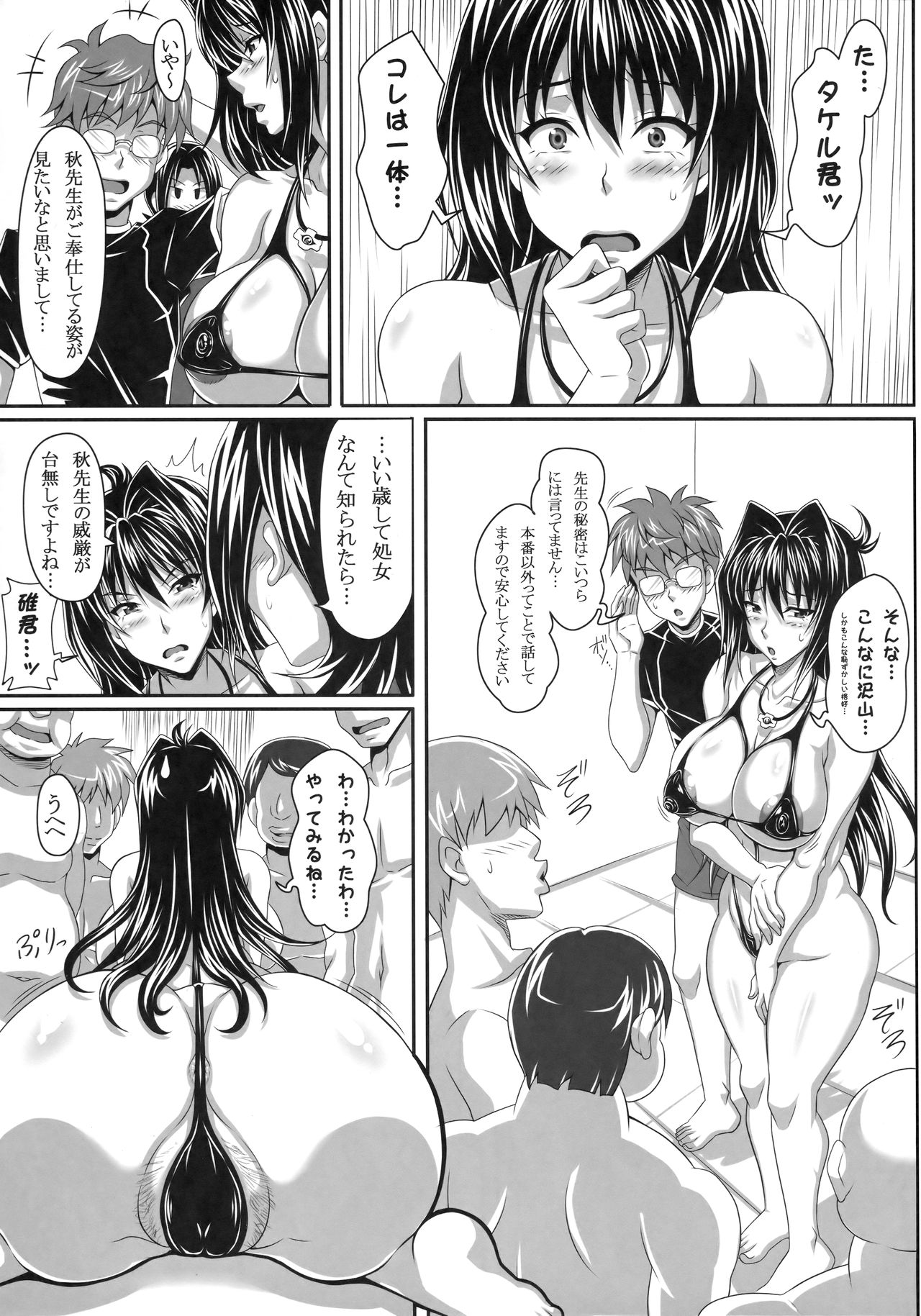 (C81) [INSERT (KEN)] AHEN-KI! (Maken-Ki!) page 6 full