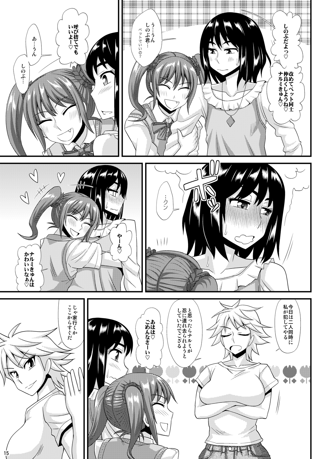 [Futanarun (Kurenai Yuuji)] Futanari Musume ni Okasarechau! 3 [Digital] page 15 full