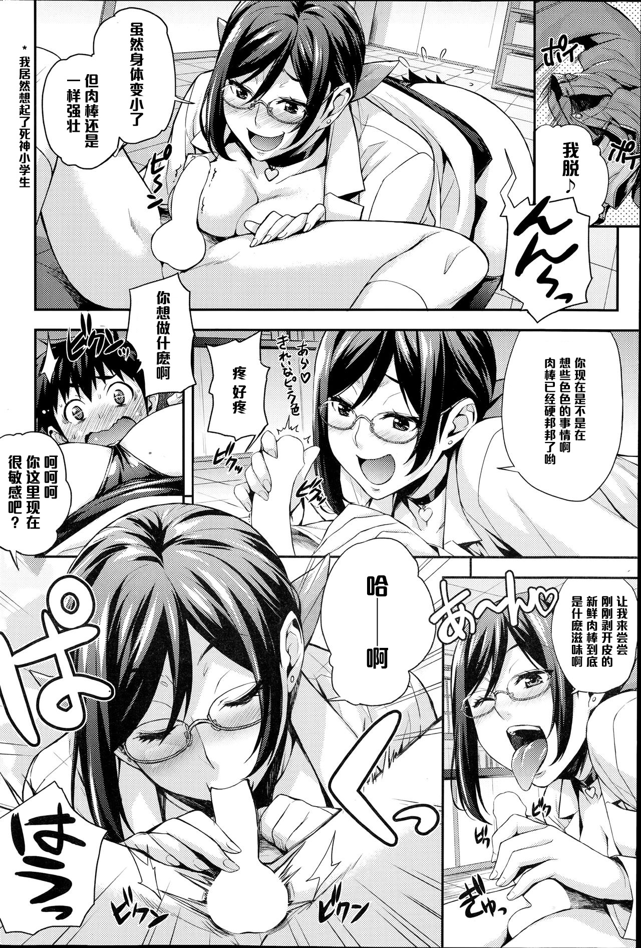 [Takurou] Rika no Kenkyuushitsu Report File Body Reflare DX (COMIC HOTMiLK 2014-10) [Chinese] [黑条汉化] page 8 full