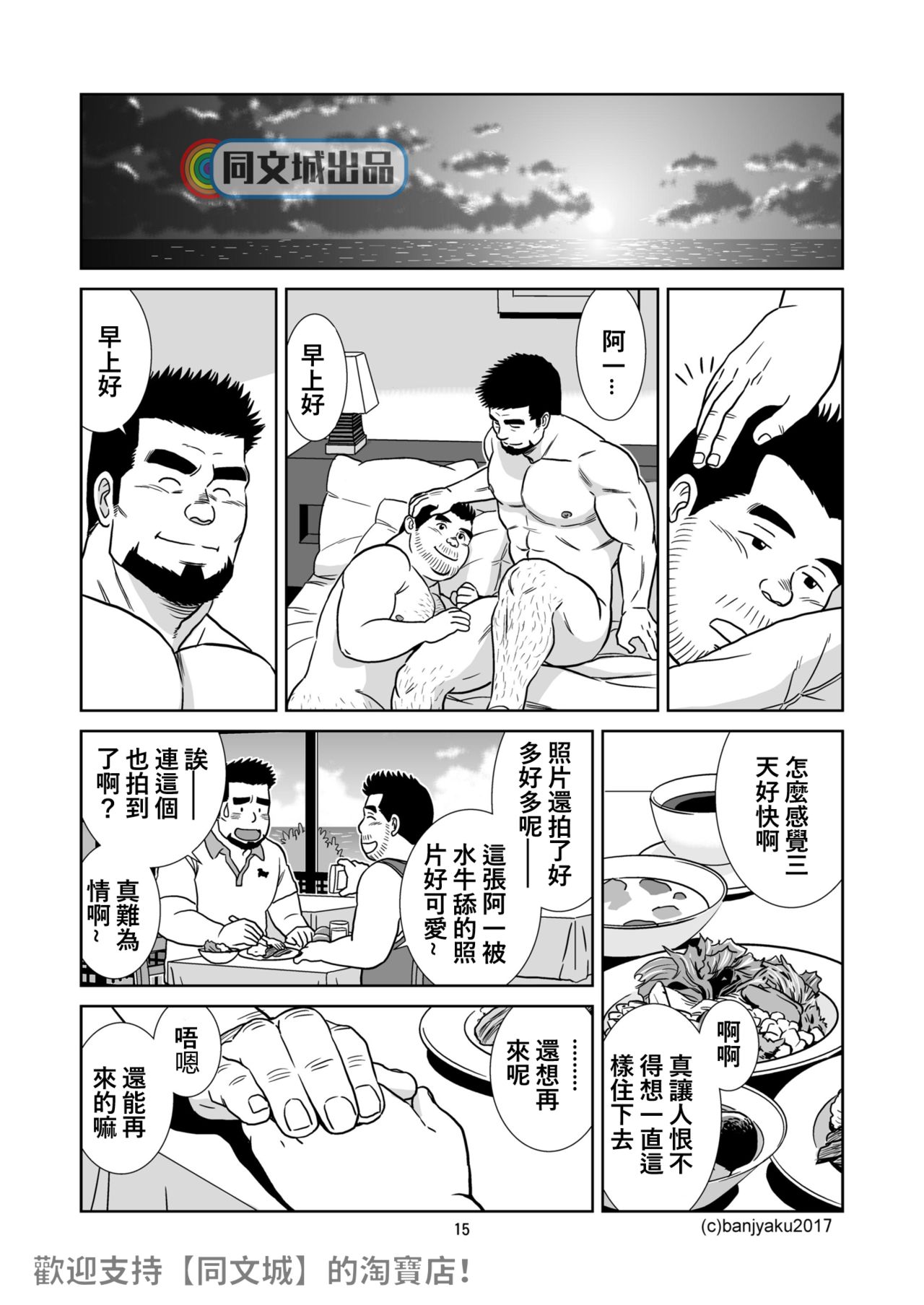 [Bansanchi (Banjaku)] Unabara Butterfly 5 [Chinese] [同文城] [Digital] page 16 full