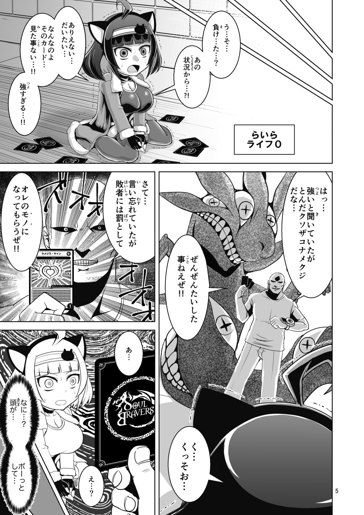 [Bantendou Shoten (Naniwadou Matatabi)] NEMESIS SIGN [Digital] page 5 full