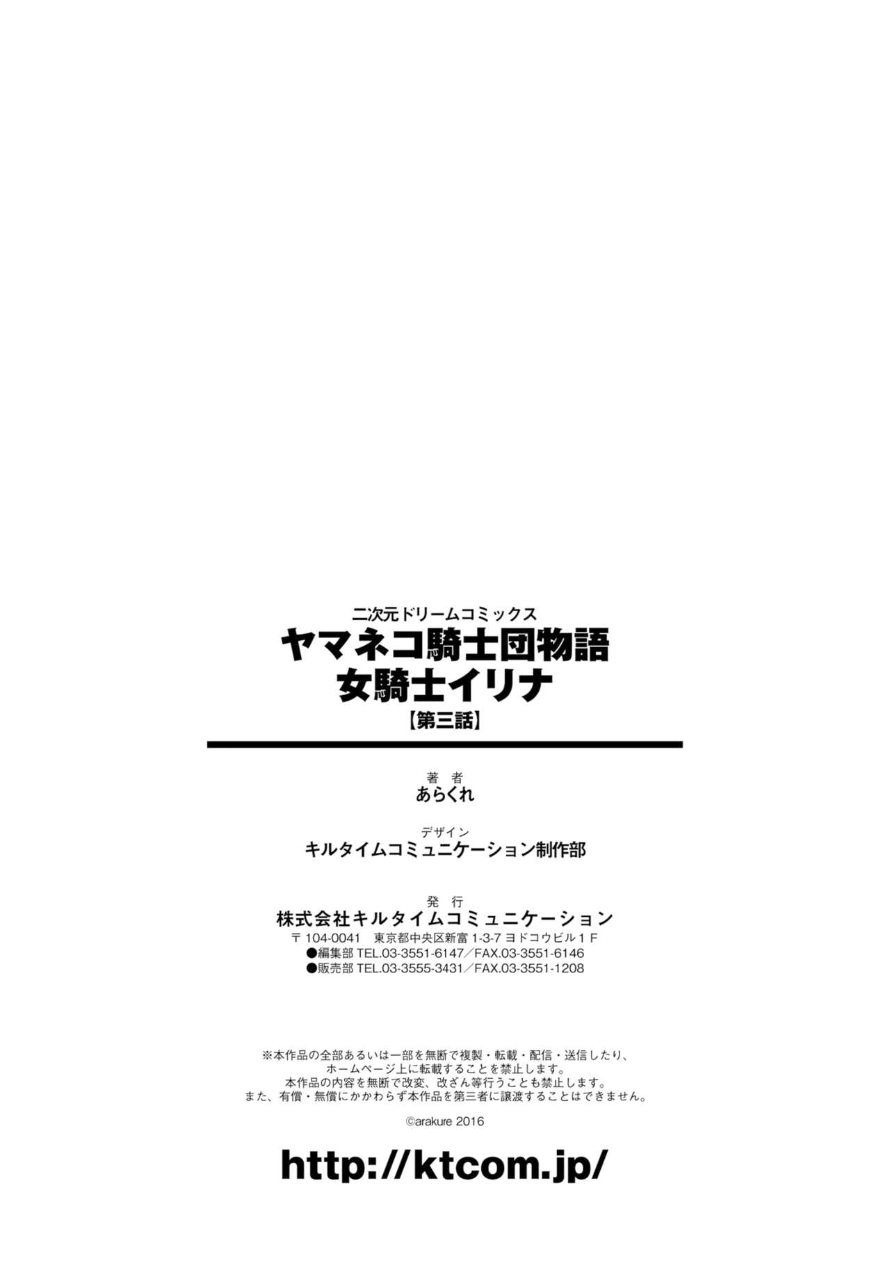 [Arakure] Yamaneko Kishidan Monogatari Onna Kishi Irina Daisanwa [Chinese] [无毒汉化组] [Digital] page 32 full