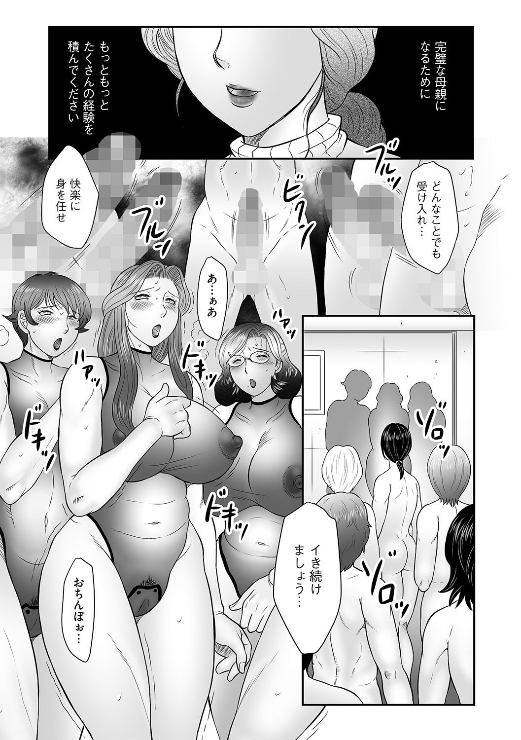 [Fuusen Club] Boshi no Susume - The advice of the mother and child Ch. 13 (Magazine Cyberia Vol. 72) [Digital] page 7 full