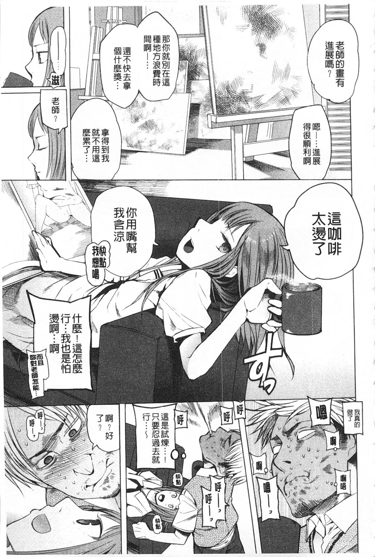[Kawasaki Tadataka] A to E no Aida | 情與慾間的縫隙 [Chinese] page 48 full