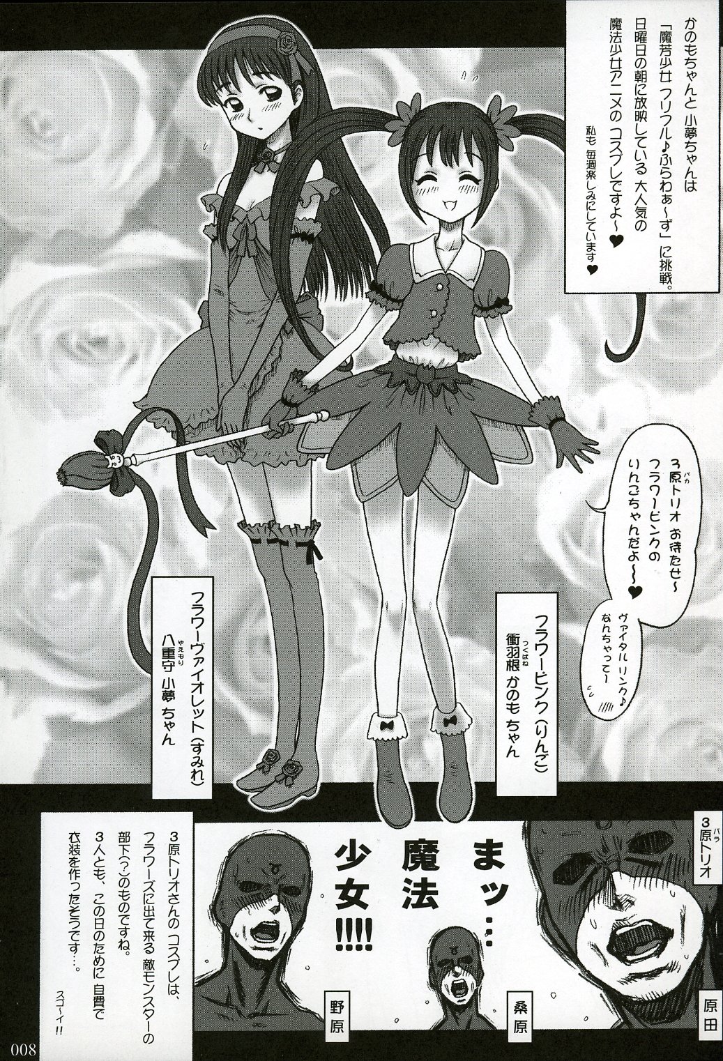 (C64) [KAITEN SOMMELIER (13.)] 16 Kaiten Shiritsu Risshin Gakuen ~Seishori iin, cosplay kyouka shuukan.~ page 7 full