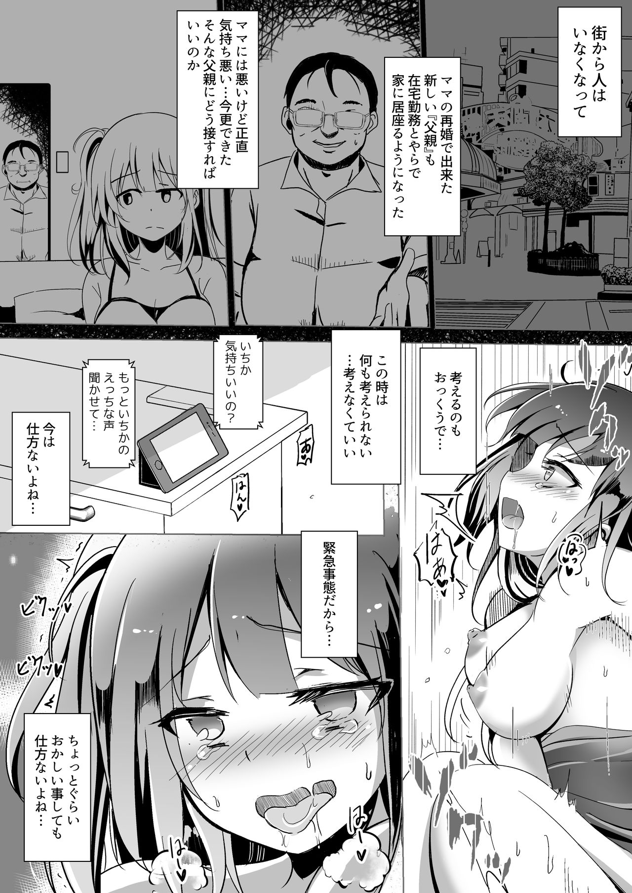 [Kukado Rio] #Uchi de Pakorou ~Dosukebe o Jishuku Dekinai Omae ga Warui~ [Digital] page 7 full