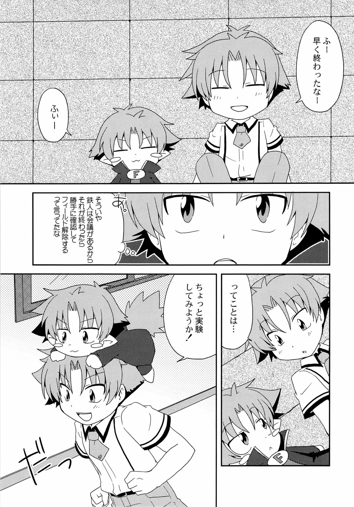 (SUPER22) [Mukyu's Paradise (Mukyuu)] Naisho no Houkago (Baka to Test to Shoukanjuu) page 3 full
