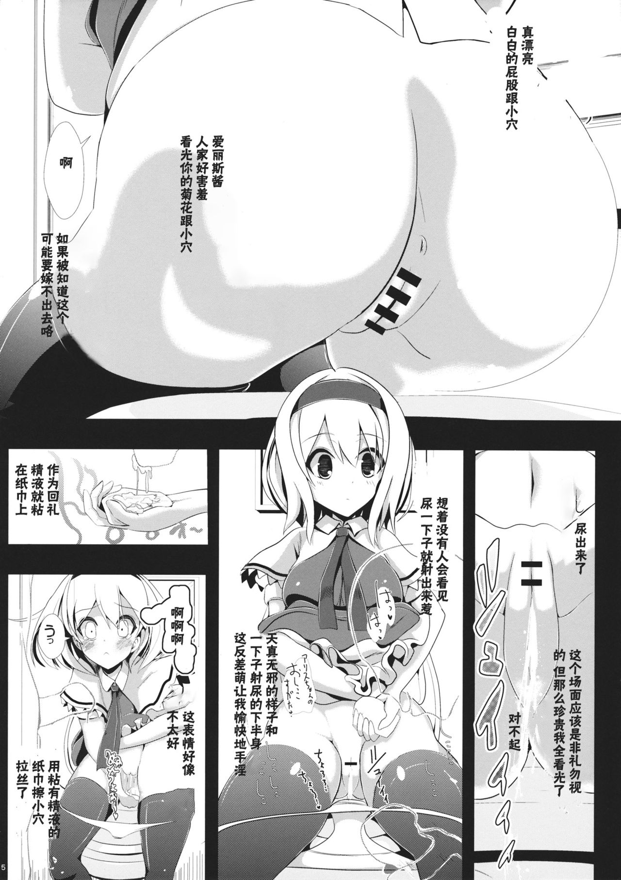 (SC62) [Haitokukan (Haitokukan)] Touhou Toumei Ningen 1 Shinnyuu Alice n Chi (Touhou Project) [Chinese] [不可视汉化] page 6 full