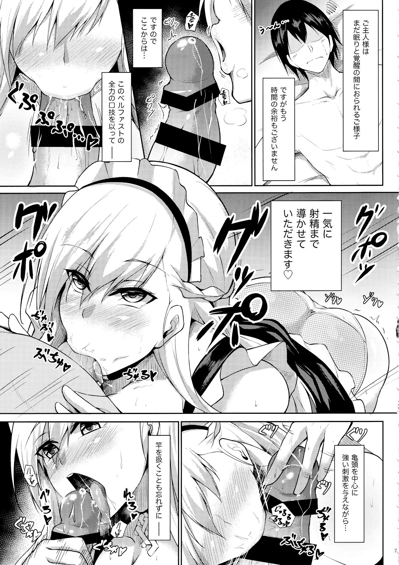 (C97) [Gakuen Ketsumeichou (Oriue Wato)] Belfast ni Amaetai!! (Azur Lane) page 6 full