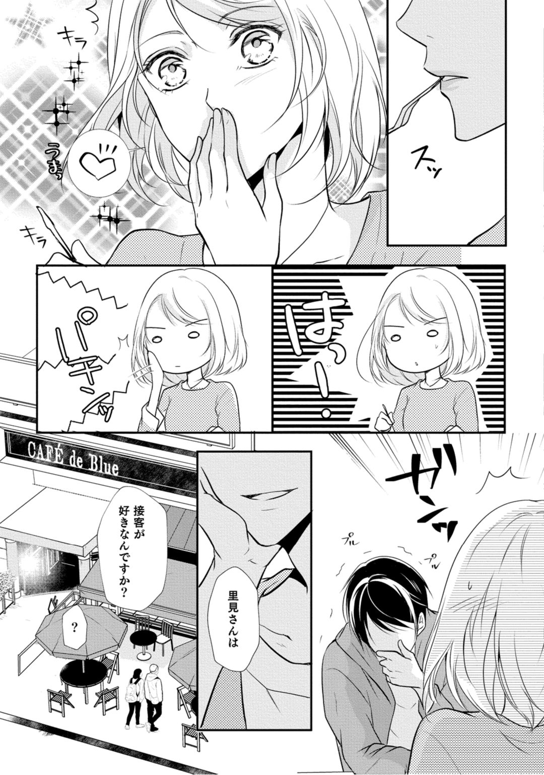 [木成あけび] 上司が恋を信じない 前編 page 21 full