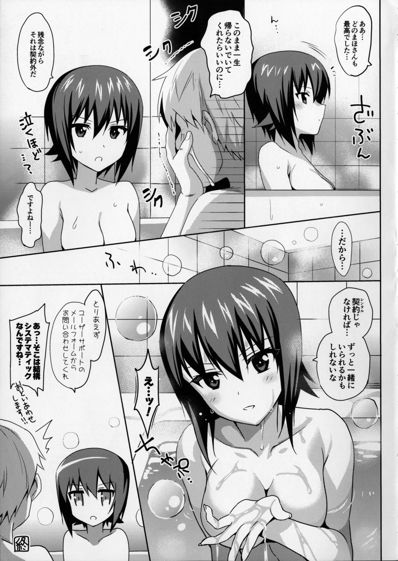 (Panzer☆Vor! 8) [abgrund (Saikawa Yusa)] Maho-san Rental (Girls und Panzer) page 16 full