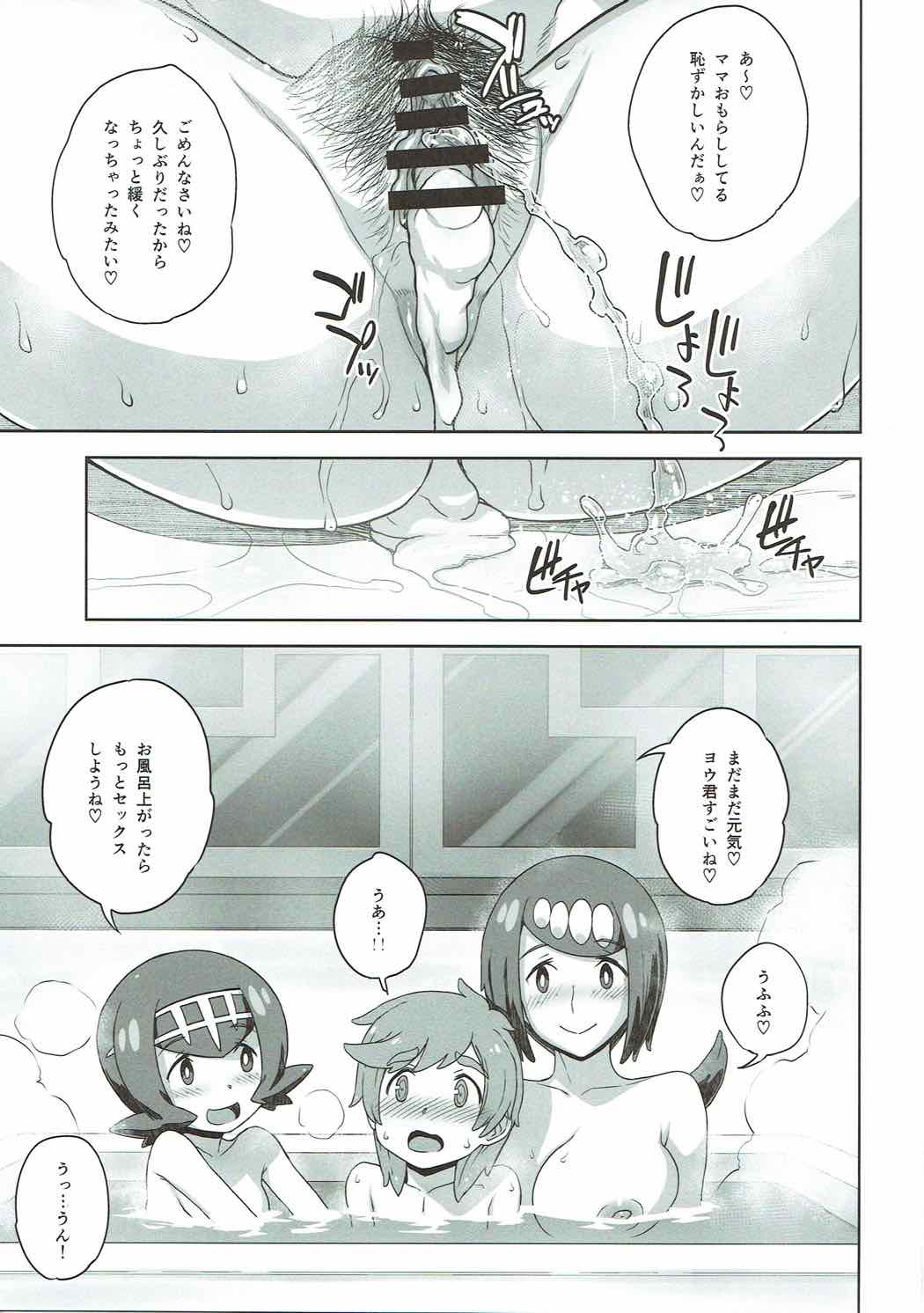 (C92) [Choujikuu Yousai Kachuusha (Denki Shougun)] Suiren-ke e Youkoso (Pokémon Sun and Moon) page 20 full