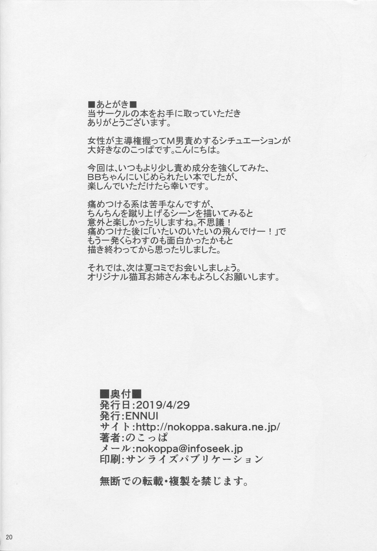 (COMIC1☆15) [ENNUI (Nokoppa)] Buta-san Channel (Fate/Grand Order) page 21 full