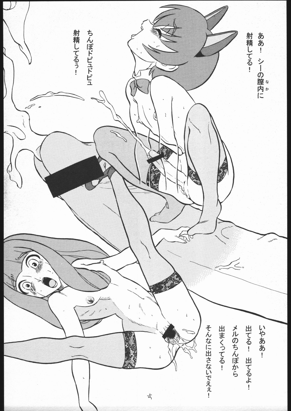 (C62) [Easy Thrilling (Dozamura)] quarterly Libido Vol. 6 (Sakura Taisen 3) page 24 full