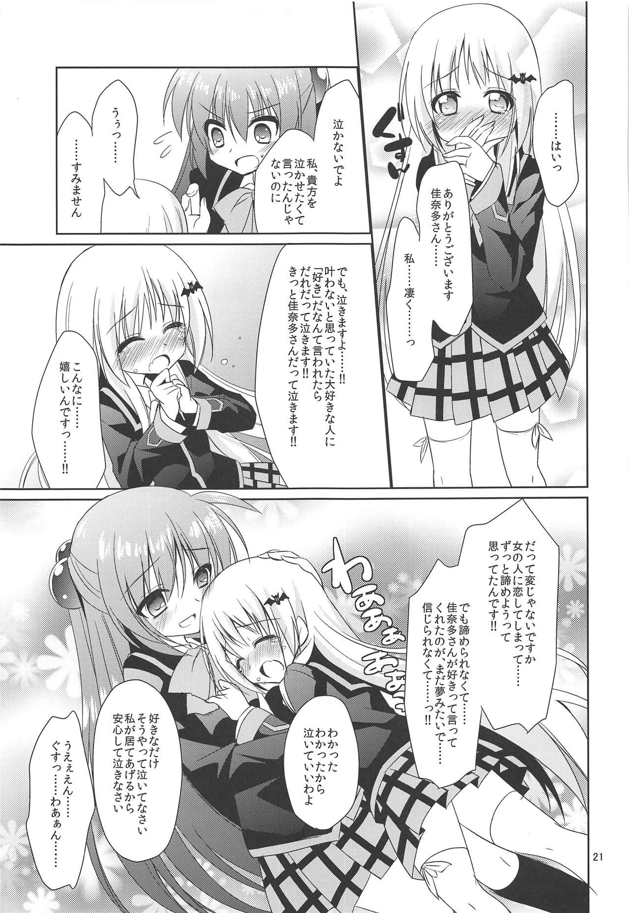 (C84) [Gantai Shoujo Chudoku (Nakada Rumi)] ROOMMATE LABYRINTH (Little Busters!) page 20 full