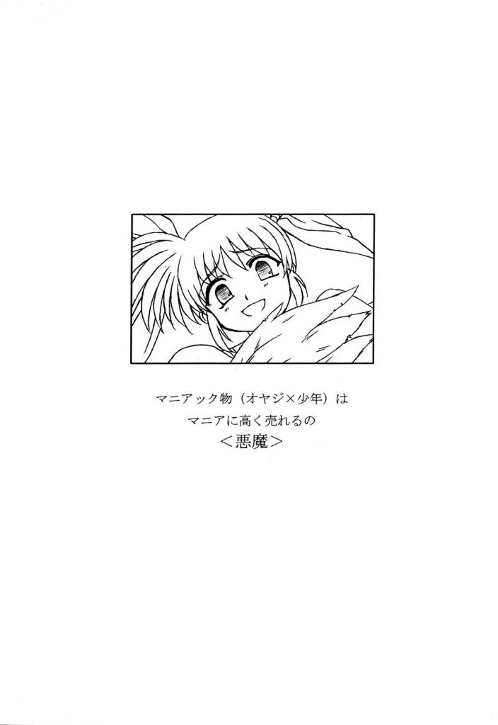 Magical Boy Lyrical YUUNO (nanoha) page 8 full