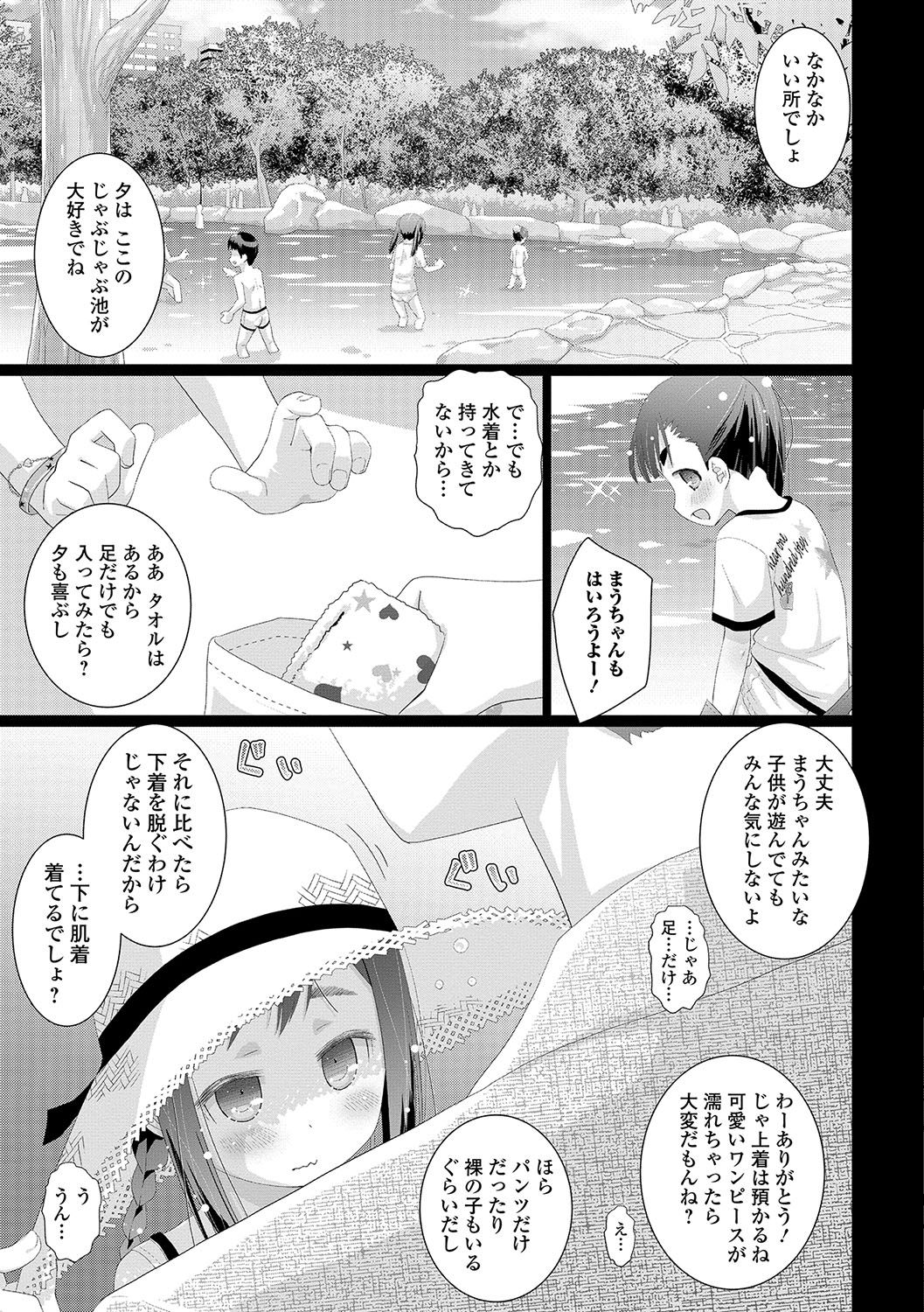 [Hitsujino] 10-sai kara no Omutsu Series [Digital] page 19 full