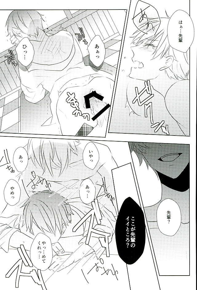 (SPARK25) [white*lily (Relm)] Ii You Ni Sare teru You Ni Shika Omoenai (Ensemble Stars!) page 18 full
