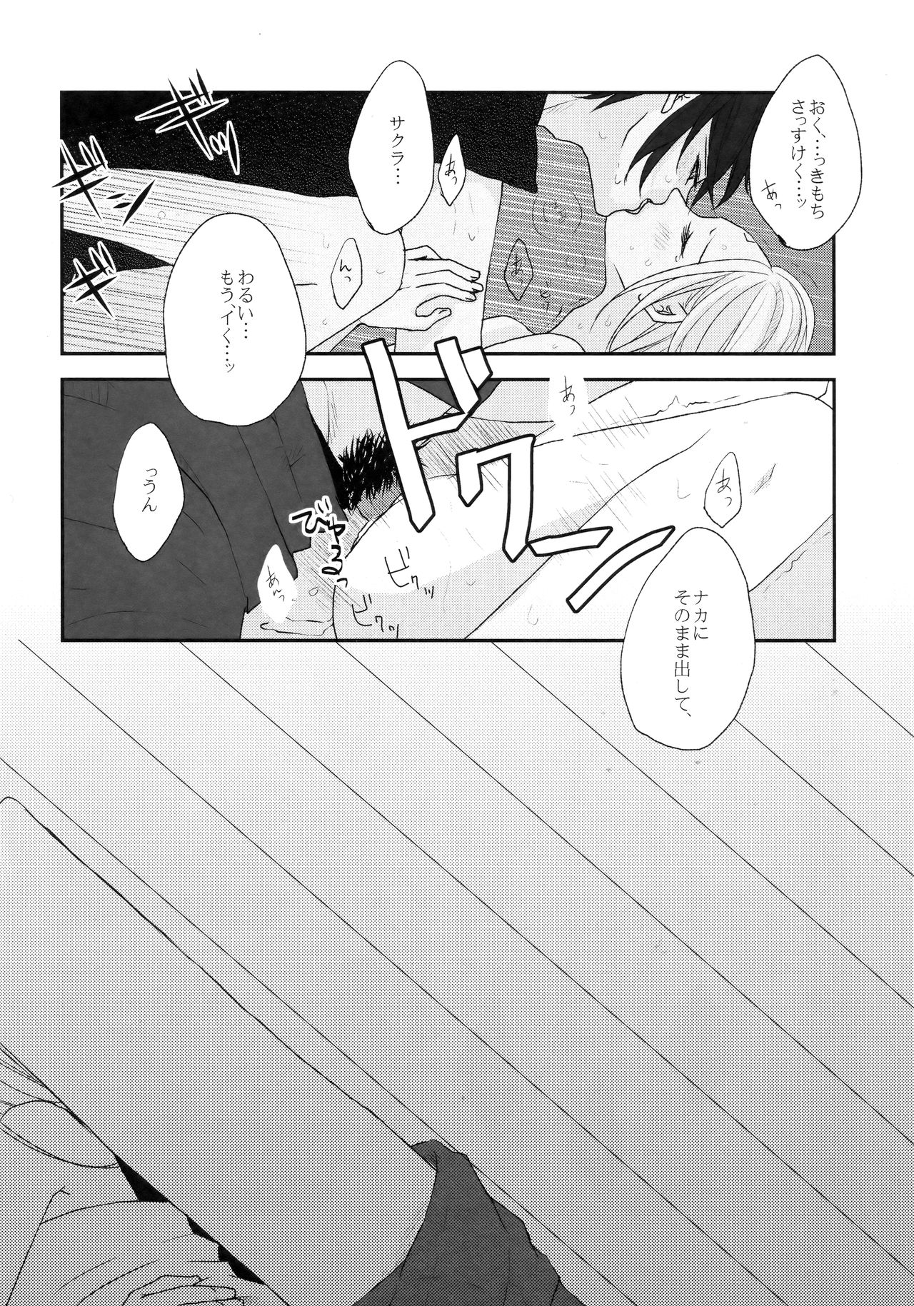 (C92) [Kanari-ya (Harumori)] Watashi wa Aibu ni Koisuru (Naruto) page 21 full