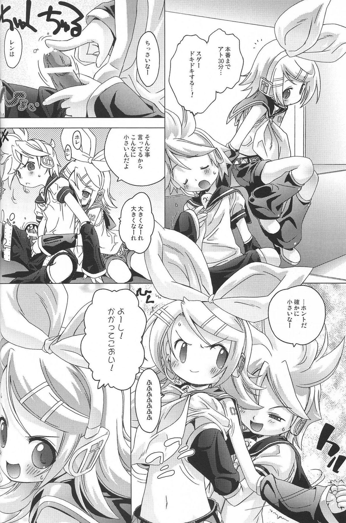 (C73) [DiGiEL (Yoshinaga Eikichi)] FIRST ON (VOCALOID) page 18 full