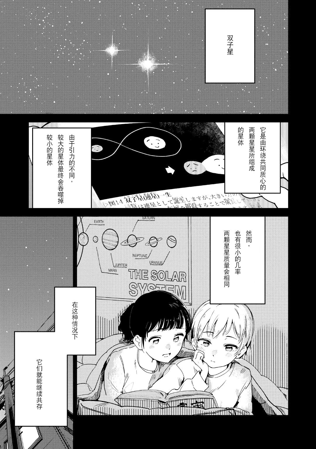 [Bonryu] Futago Inryoku (Futago Yuri Ecchi Anthology) [Chinese] [v.v.t.m汉化组] page 2 full