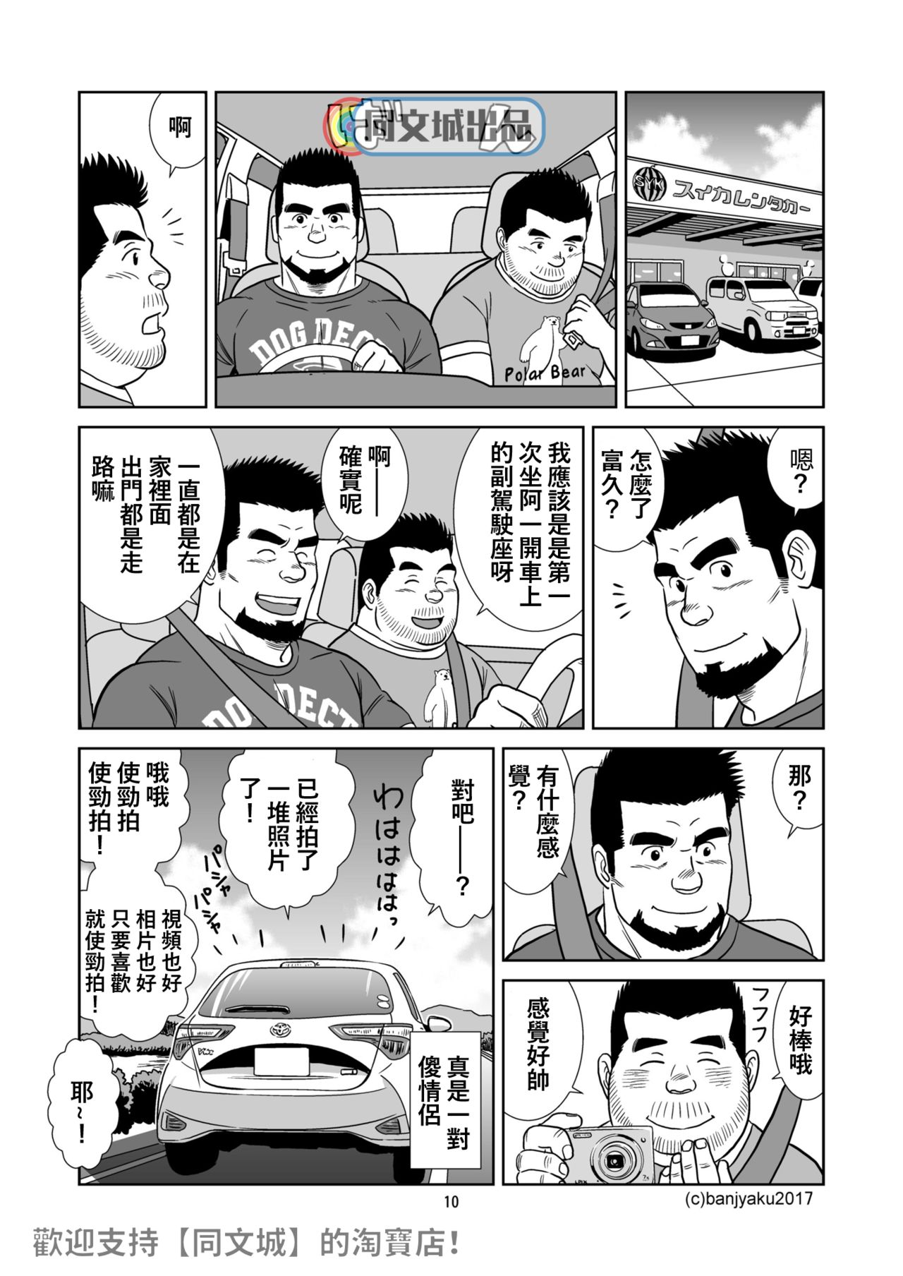 [Bansanchi (Banjaku)] Unabara Butterfly 5 [Chinese] [同文城] [Digital] page 11 full