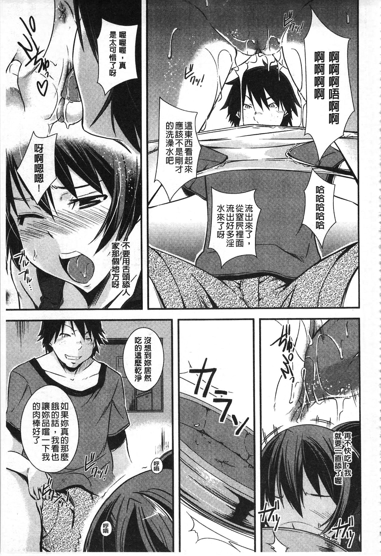 [Kurusumin] Darashinakute Gomenne [Chinese] page 52 full