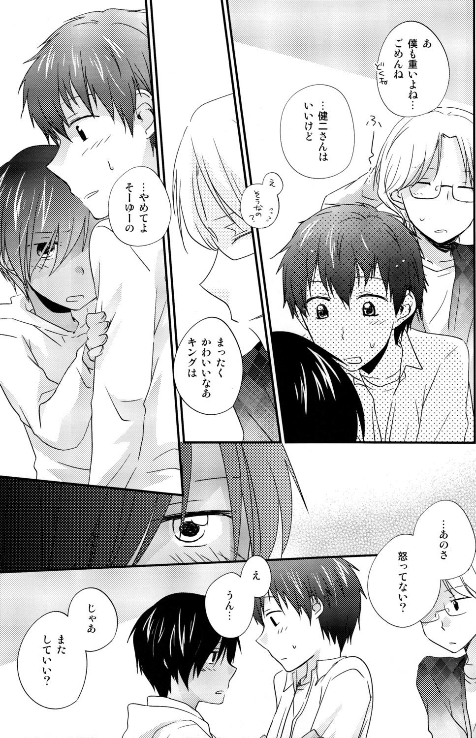 [Kinako Gyuu Nyuu (Tomoharu)] Naisho ni Shiyou ne (Summer Wars) [Raw] page 25 full