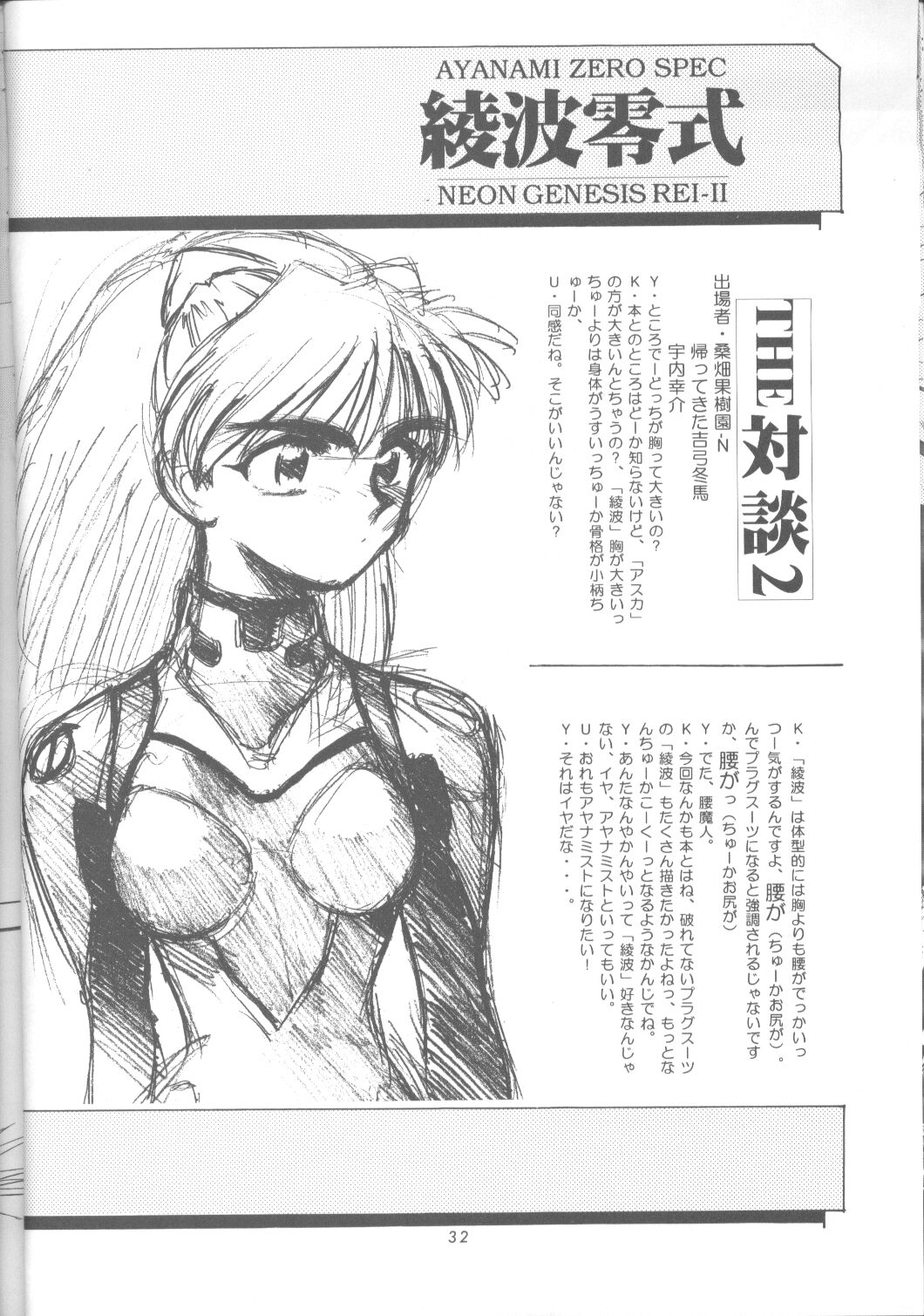 Ayanami Rei-shiki; Neon Genesis Rei-II page 31 full