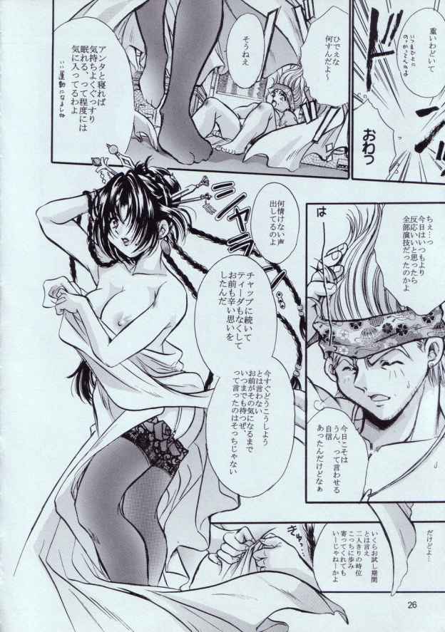 [U-RING] Top Seacret (FFX) page 25 full