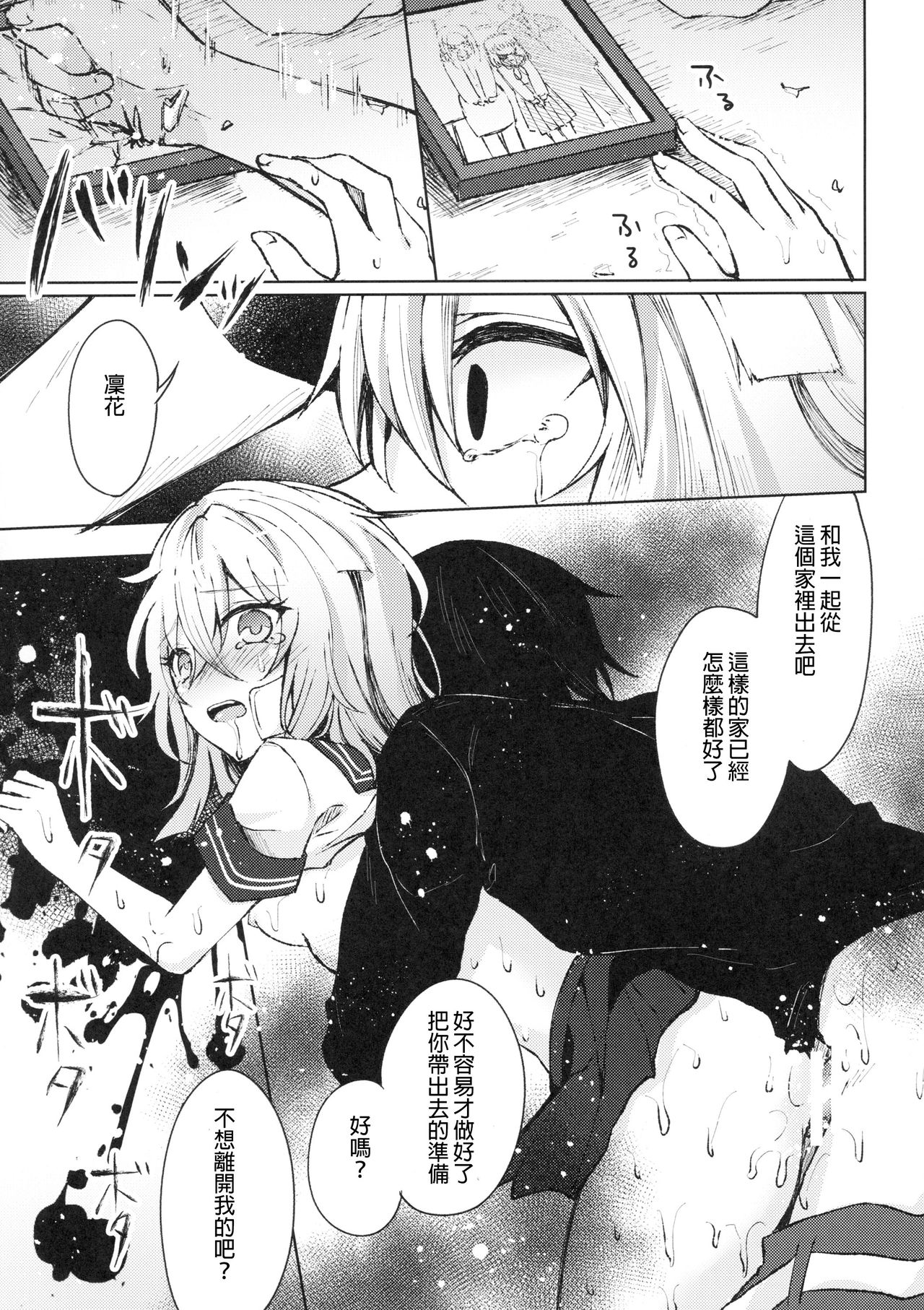 (C94) [Tekkamaki (Tetsuyama Kaya)] Tsumetai Binetsu -Junai Hen- [Chinese] [星幽漢化組] page 18 full