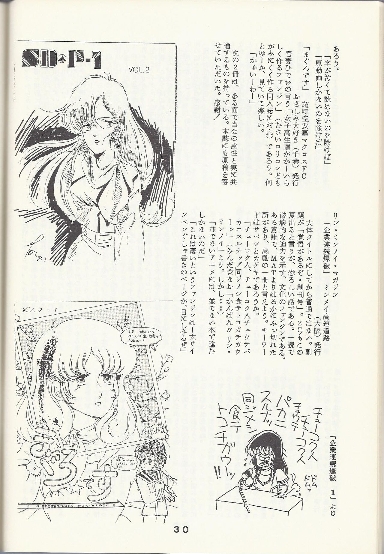 Macross Attack Team - Sky Angels IV: Don't Say Goodbye page 32 full