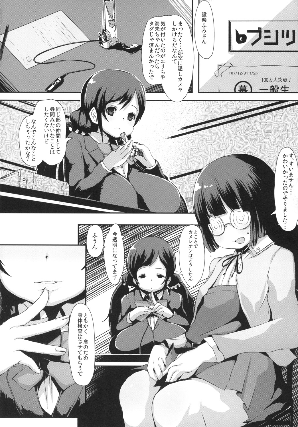[QUDA (Qudamomo)] teblive! (Love Live!) [Digital] page 4 full