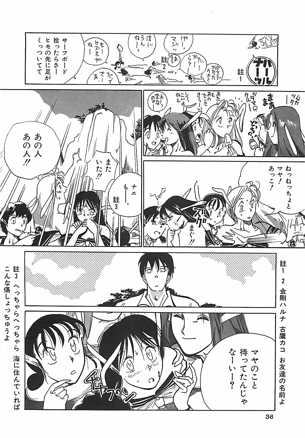 [Moriya Mato] Otona no Omocha page 39 full