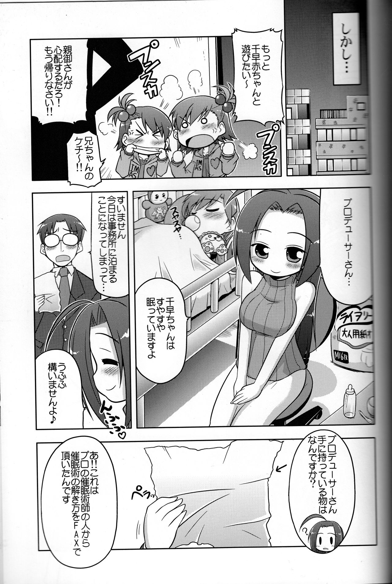 (C73) [S-FORCE (Serebi Ryousangata)] Log Mas 3 ~Tengen Toppa Yukipoppo~ page 18 full