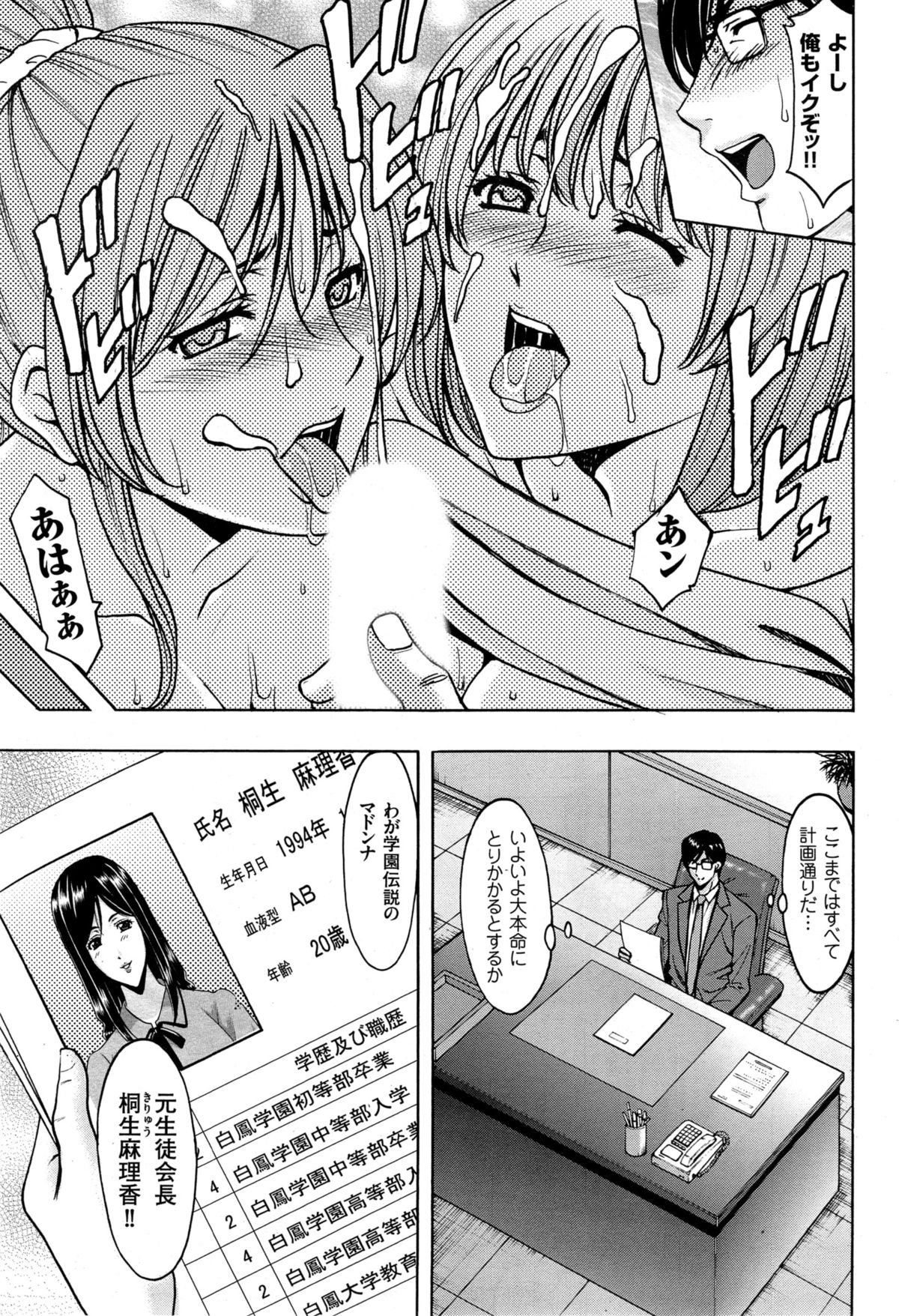 [Hoshino Ryuuichi] Saimin Choukyou Gakuen Ch. 1-7 page 119 full