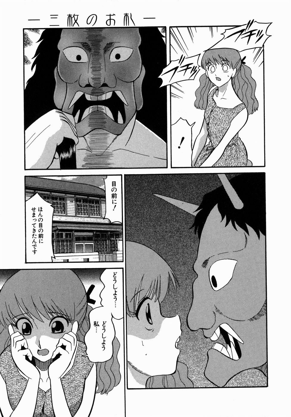 [Dozamura] Doguu ~Dozamura Guuwa~ Midori page 35 full