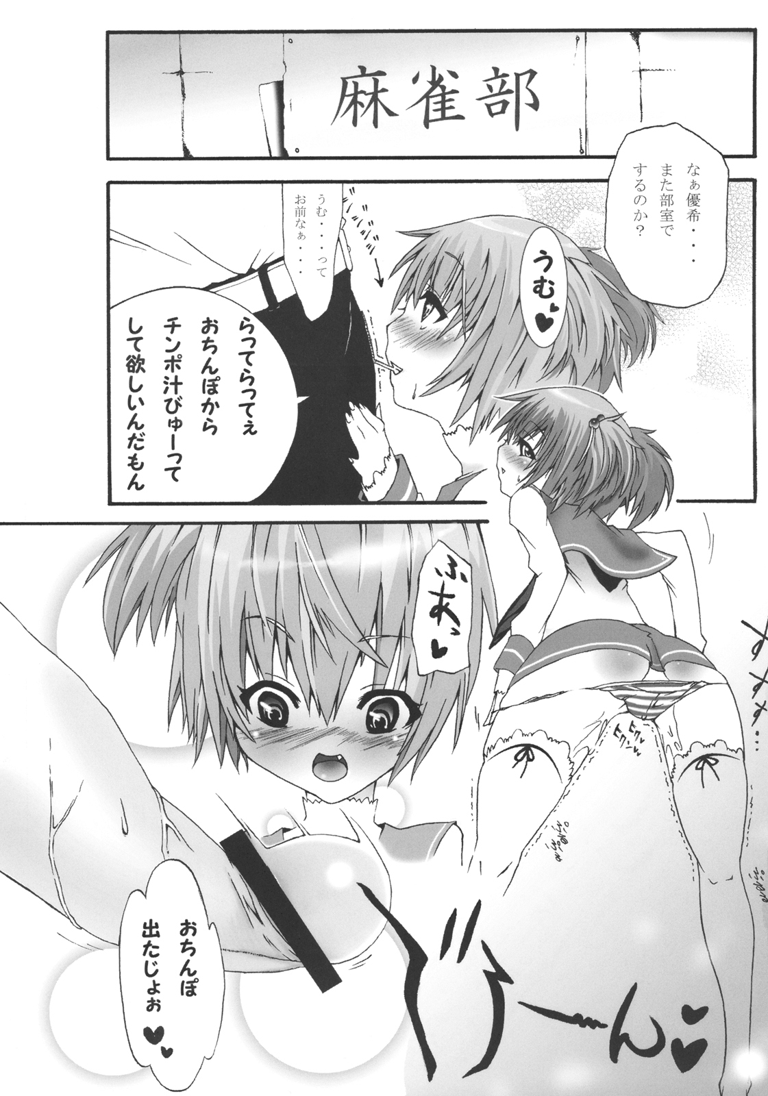 (C76) [Tesuri no Post (Soi)] Yuuki-san to. (Saki) page 5 full