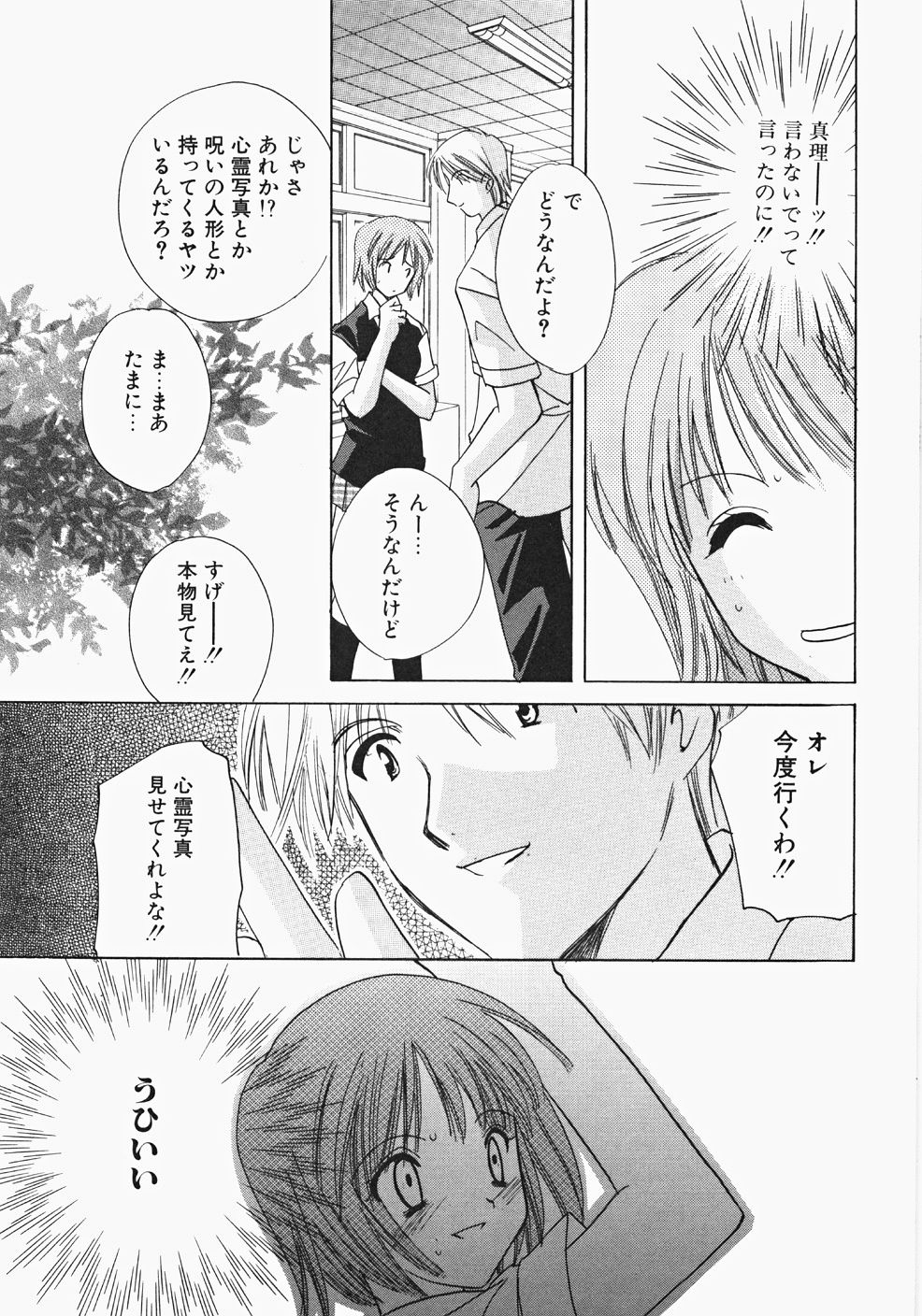 [Kouno Yukiyo] Miko Heaven page 165 full