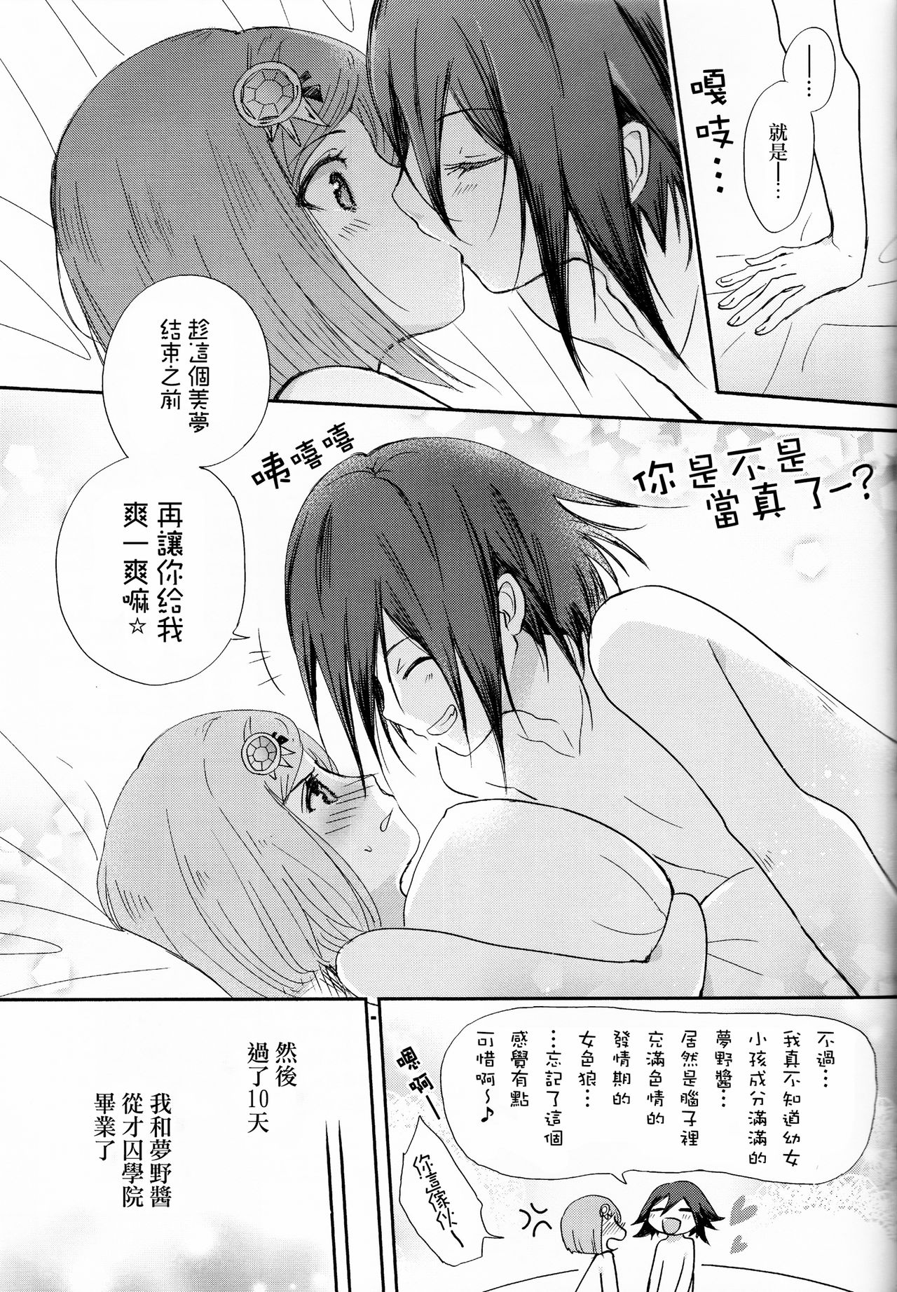 (Break Shot! 7) [HONEY*CRUNCH (Tamaki Yui)] Saigo no Yoru no Hi Kyokou Renai. (New Danganronpa V3) [Chinese] [沒有漢化] page 29 full