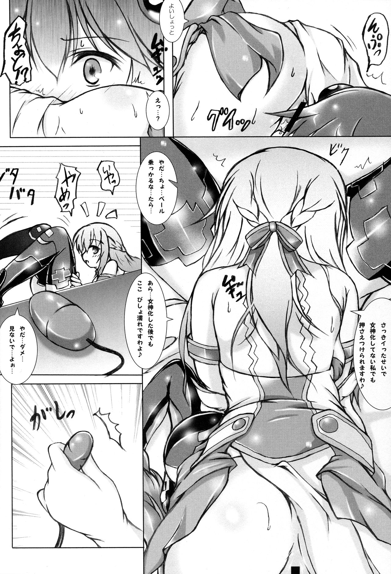 (C91) [Hajimari to Owari (Korikku)] Nep tte Honey (Hyperdimension Neptunia) page 10 full