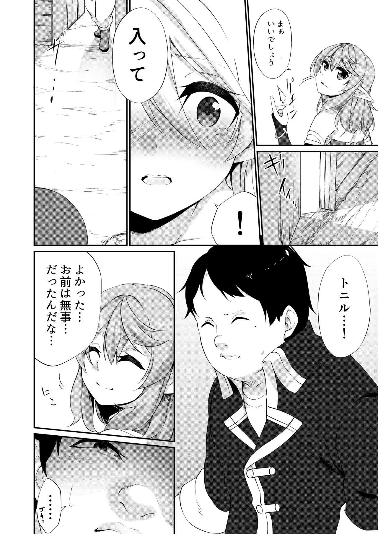 [Suraimu no Kanmuri (Kanmuri)] Batsu to Shite Ochite Yuku page 18 full